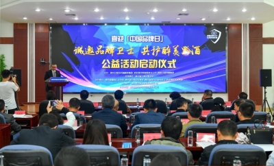 營造良好營商環境 保護黔酒集體品牌