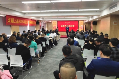 榮膺市場暢銷金獎 共商經略中原大計 ——天朝上品中部區經銷商會議在鄭州舉行