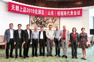 天朝上品精準施策，齊魯精英盡銳出戰 ——天朝上品北部區山東經銷商會議側記