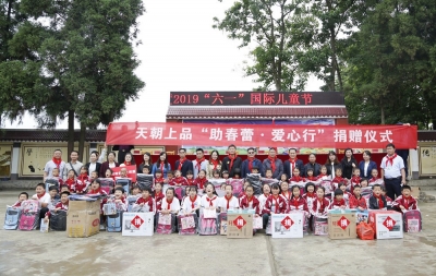 天朝上品“助春蕾 愛心行” 捐贈儀式在普定縣新堡小學(xué)舉行