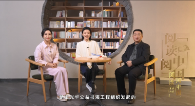 《閱讀閱中國(guó)》欄目專(zhuān)訪(fǎng)天朝上品集團(tuán)董事長(zhǎng)黃永毅