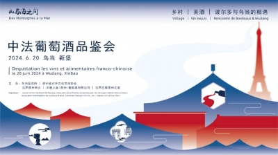 山與海之間·中法葡萄酒品鑒會(huì)在天朝上品葡萄酒莊圓滿舉行
