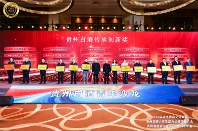 守正創(chuàng)新勇立潮頭 斬獲殊榮彰顯實(shí)力——天朝上品榮膺“貴州白酒傳承創(chuàng)新”殊榮