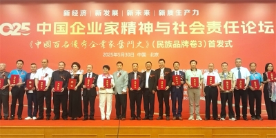 黃永毅董事長受邀出席2025中國企業(yè)家精神與社會責(zé)任論壇