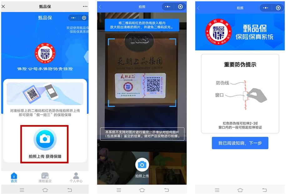 17天朝上品酒采用第三代防偽技術.jpg
