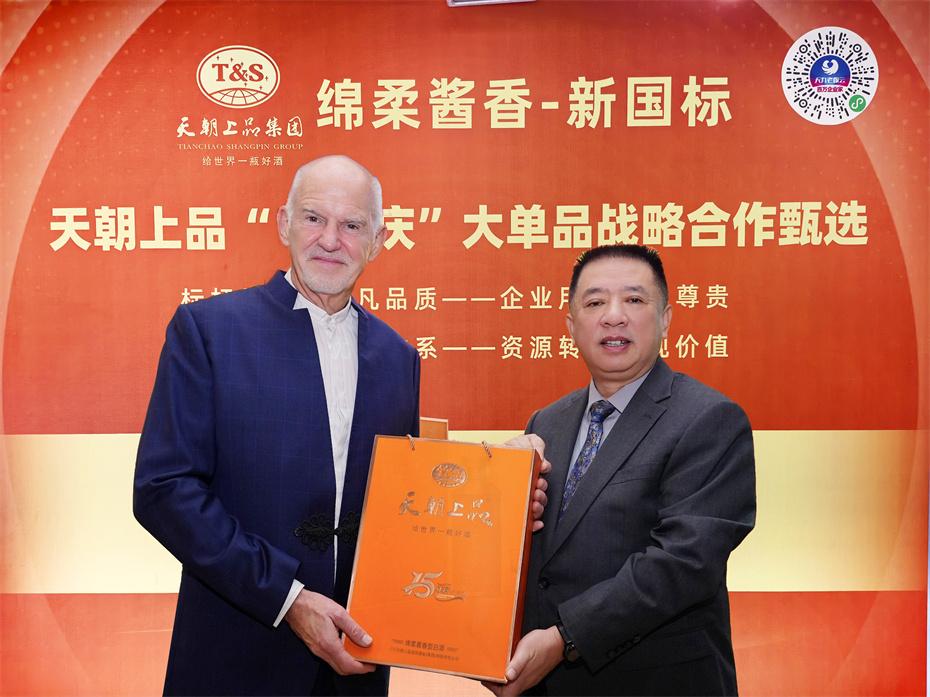 1741314002158503.jpg 天朝上品美酒禮贈(zèng)希臘前總理喬治·帕潘德里歐閣下.jpg